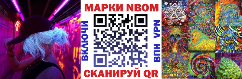 Марки 25I-NBOMe 1,8мг Усть-Кут
